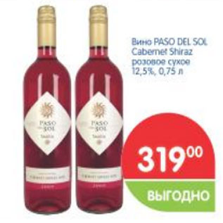 Акция - Вино PASO DEL SOL Cabemet Shiraz