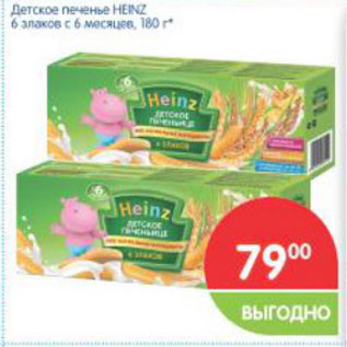 Акция - Детское печенье HEINZ 6 злаков