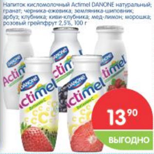 Акция - Напиток кисломолочный Actimel Danone 2,5%