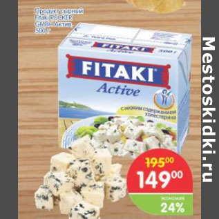 Акция - Продукт Сырный Fitaki Rucker Activ