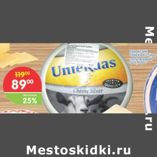 Акция - Сыр козий Uniekaas Silver 50%
