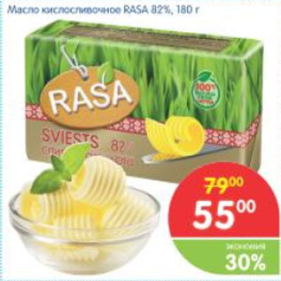 Акция - Масло кислосливочное RASA 82%