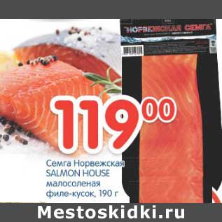 Акция - Семга Норвежская Salmon House