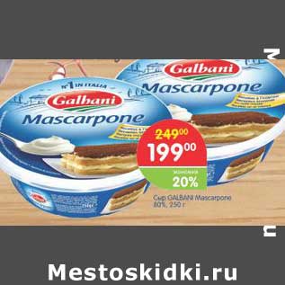 Акция - Сыр Galbani Mascarpone 80%