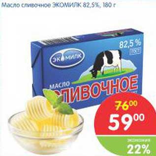 Акция - Масло сливочное Экомилк 82,5%