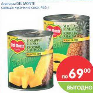 Акция - Ананасы DEL MONTE