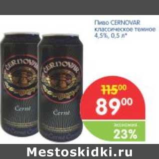 Акция - Пиво CERNOVAR классическое темное 4,5%