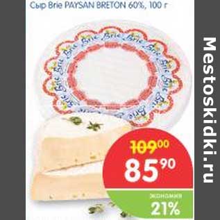 Акция - Сыр Brie PAysan Breston 60%