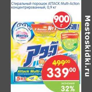 Акция - Стиральный порошок Attack Multi-Action