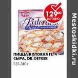 Магазин:Пятёрочка,Скидка:ПИЦЦА RIRTORANTE 4 СЫРА, DR. OETKER 