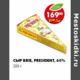 Магазин:Пятёрочка,Скидка:СЫР BRIE PRESIDENT 60%