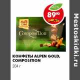 Магазин:Пятёрочка,Скидка:КОНФЕТЫ ALPEN GOLD COMPOSITION 