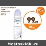 Магазин:Дикси,Скидка:Антиперспирант Dove 