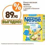 Дикси Акции - Каша овсяная Nestle 