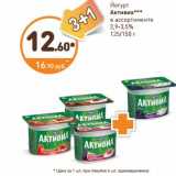 Дикси Акции - Йогурт Активиа 2,9-3,5% 