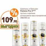 Шампунь и бальзам Pantene Pro-V