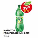 Магазин:Пятёрочка,Скидка:Напиток газированный 7-UP