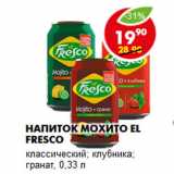 Магазин:Пятёрочка,Скидка:Напиток Мохито EL FRESCO
