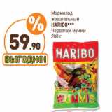 Дикси Акции - Мармелад
жевательный
HARIBO