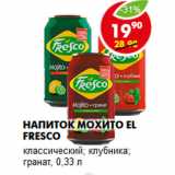 Магазин:Пятёрочка,Скидка:Напиток Мохито EL FRESCO
