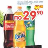 Магазин:Перекрёсток,Скидка:Напитки Fanta. Coca-Cola. Sprite