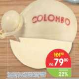 Cыр Provolone Giovann Colombo