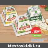 Магазин:Перекрёсток,Скидка:Сыр из козьего молока Chavroux 