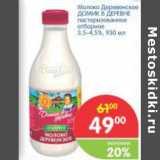 Магазин:Перекрёсток,Скидка:Молоко Деревенское Домик в деревне 3,5-4,5%