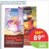 Магазин:Перекрёсток,Скидка:Горячий шоколад  DEVI MARCO