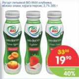 Магазин:Перекрёсток,Скидка:Йогурт питьевой Bio-Max 2,7%