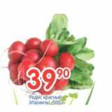 Магазин:Перекрёсток,Скидка:Редис красный 