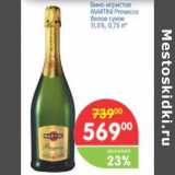 Магазин:Перекрёсток,Скидка:Вино игристое  MARTINI Prosecco 