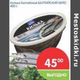 Магазин:Перекрёсток,Скидка:Килька Балтийская Балтийский Берег 