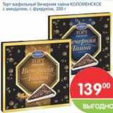 Магазин:Перекрёсток,Скидка:Торт вафельный Вечерняя тайна Коломенское 