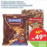 Магазин:Перекрёсток,Скидка:Конфеты Коровка ирисная САМОЙЛОВСКИЕ СЛАДОСТИ Конфеты наслаждение Бабаевский с мягкой карамелью