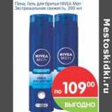 Магазин:Перекрёсток,Скидка:Пена Гель для бритья Nivea Men