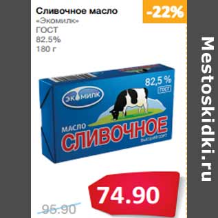 Акция - Сливочное масло «Экомилк» ГОСТ 82.5%