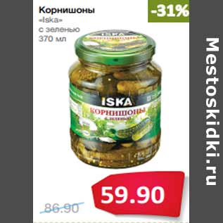 Акция - Корнишоны «Iska» с зеленью