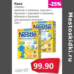 Акция - Каша «Nestle»