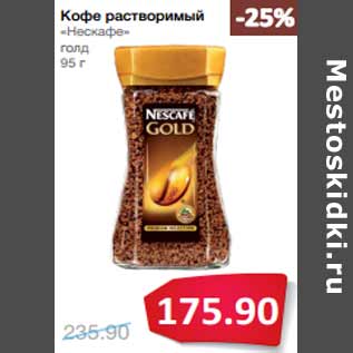 Акция - Кофе растворимый «Нескафе» голд