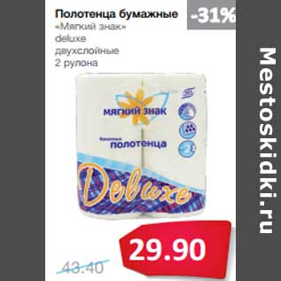 Акция - Полотенца бумажные «Мягкий знак» deluxe