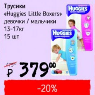 Акция - Трусики huggies Little Boxers