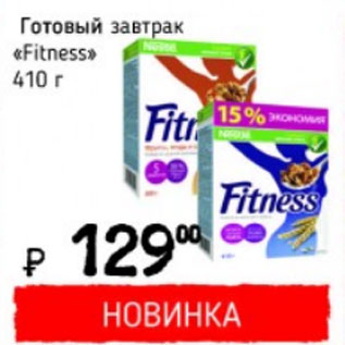 Акция - Готовый завтрак Fitness