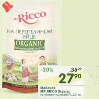 Акция - Майонез Mr. Ricco Organic