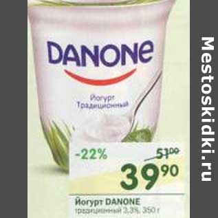 Акция - Йогурт Danone 3,3%