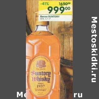 Акция - Виски Suntory 40%