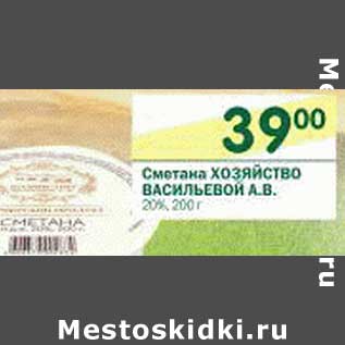 Акция - Сметана Хозяйство Васильевой А.В. 20%