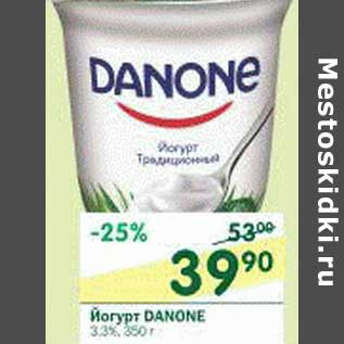 Акция - Йогурт Danone 3,3%