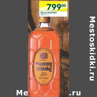 Акция - Виски Suntory 40%