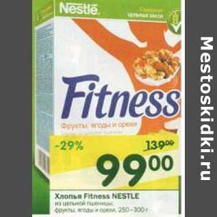 Акция - Хлопья Fitness Nestle